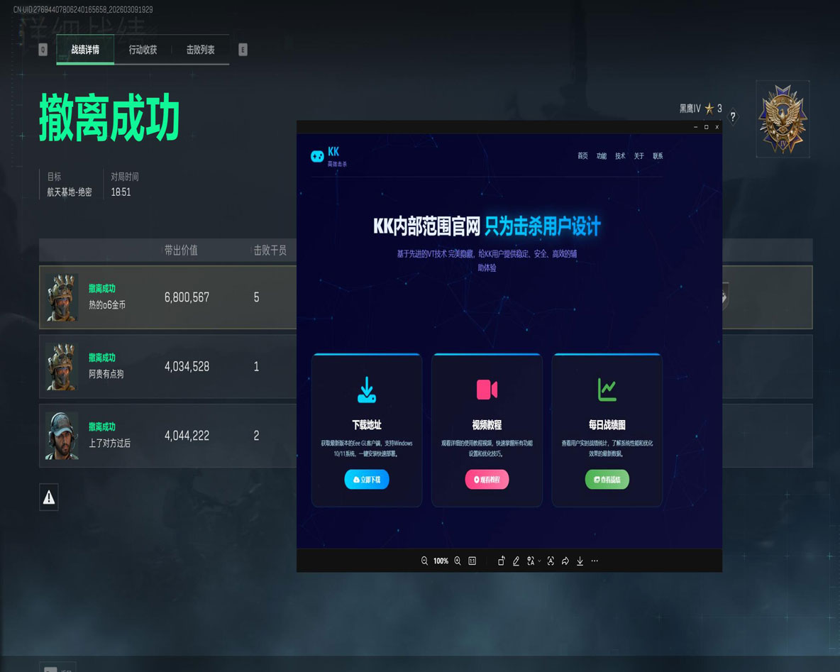 威龙助手424build985